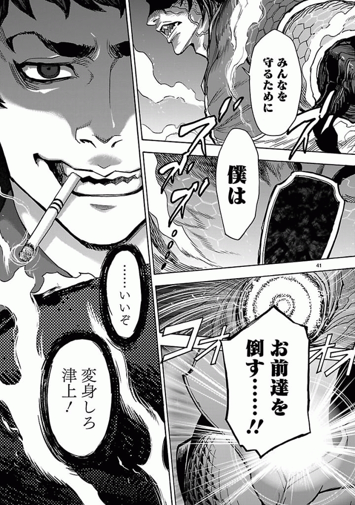 Kamen Rider Kuuga Chapter 44 41ページ