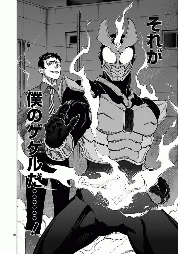 Kamen Rider Kuuga Chapter 44 42ページ