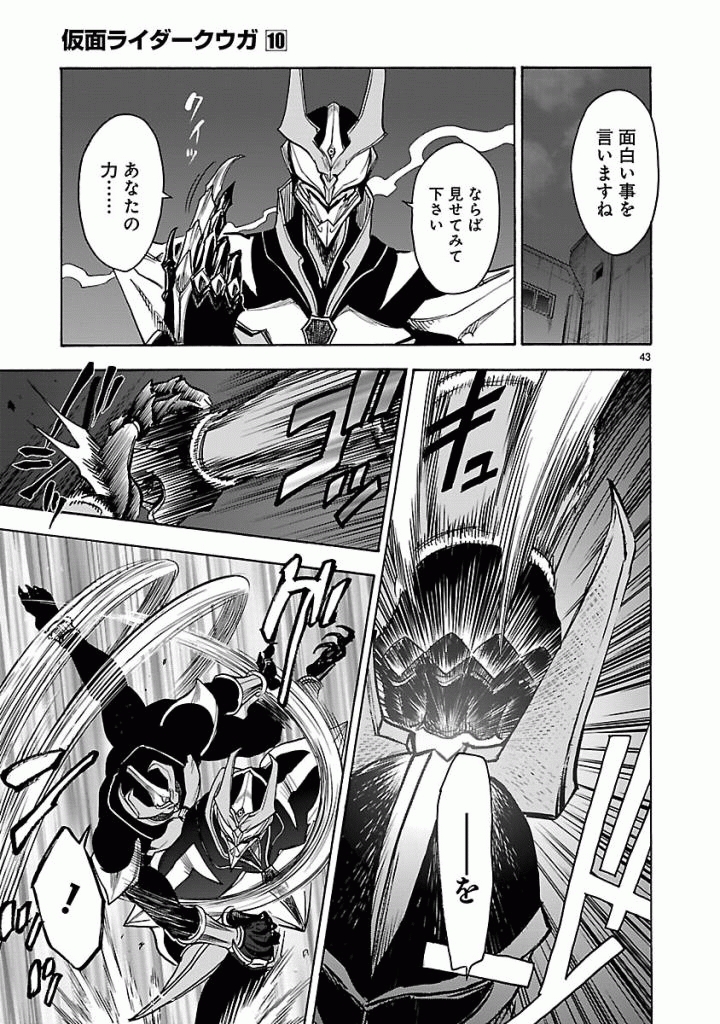 Kamen Rider Kuuga Chapter 44 43ページ