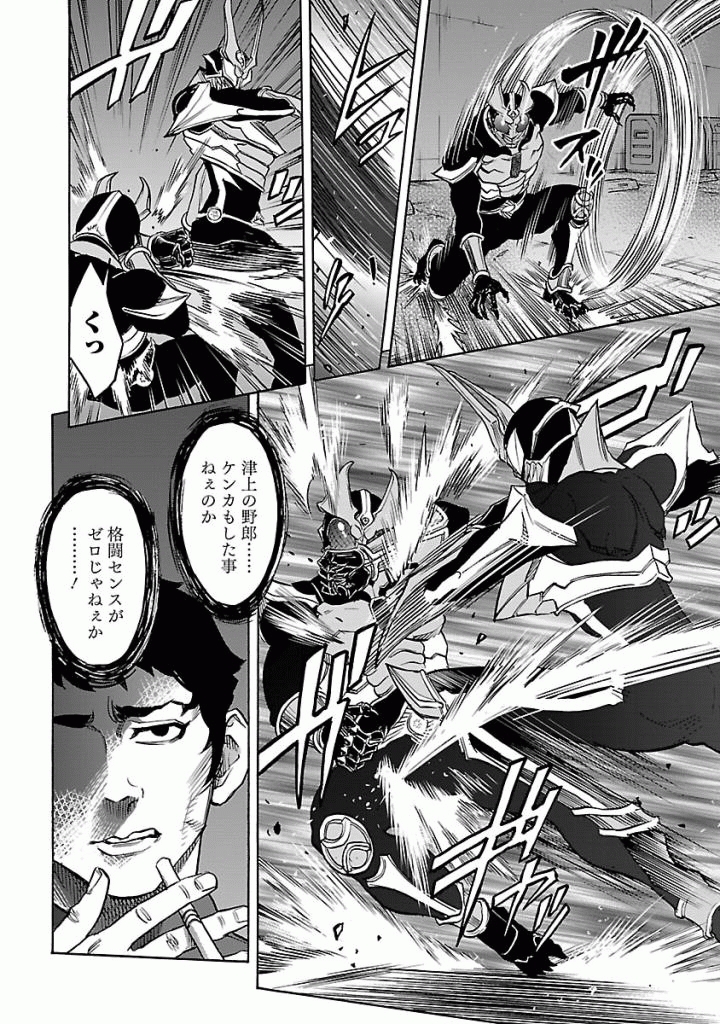 Kamen Rider Kuuga Chapter 44 44ページ
