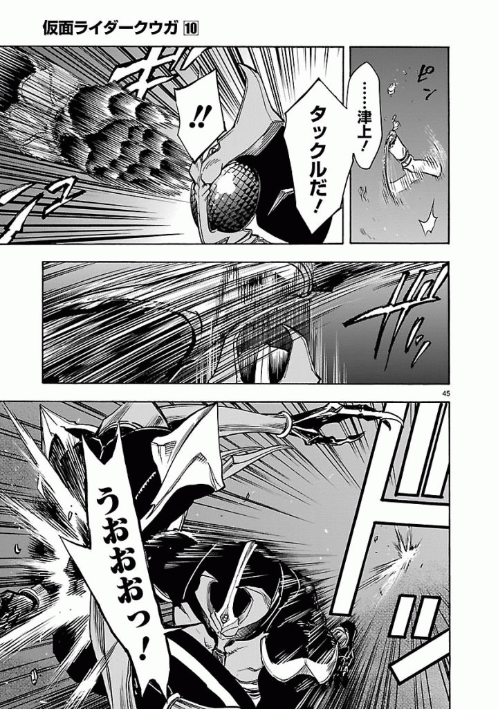 Kamen Rider Kuuga Chapter 44 45ページ