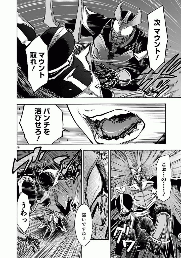Kamen Rider Kuuga Chapter 44 46ページ