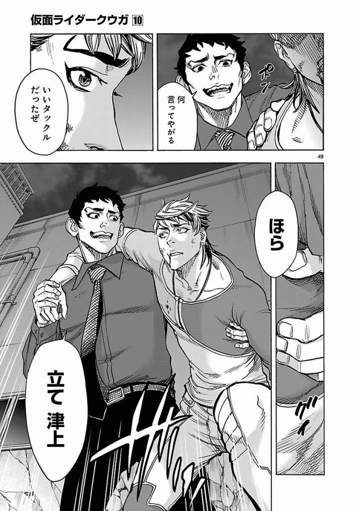 Kamen Rider Kuuga Chapter 44 49ページ