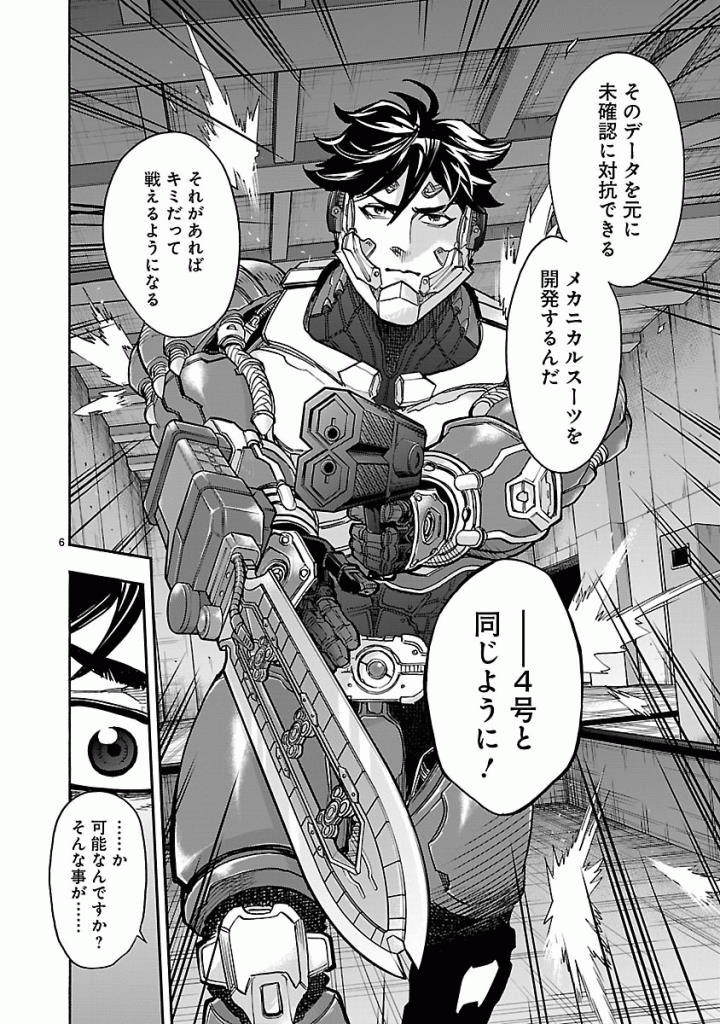 Kamen Rider Kuuga Chapter 44 6ページ
