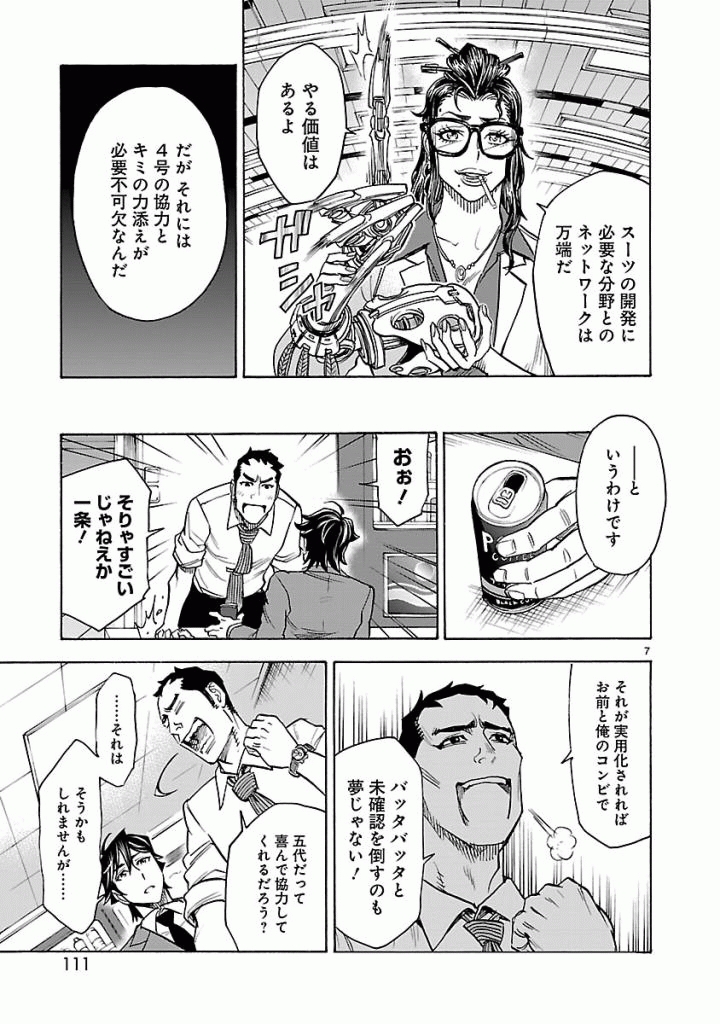 Kamen Rider Kuuga Chapter 44 7ページ