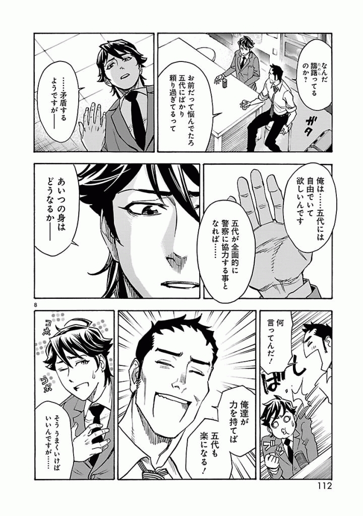Kamen Rider Kuuga Chapter 44 8ページ