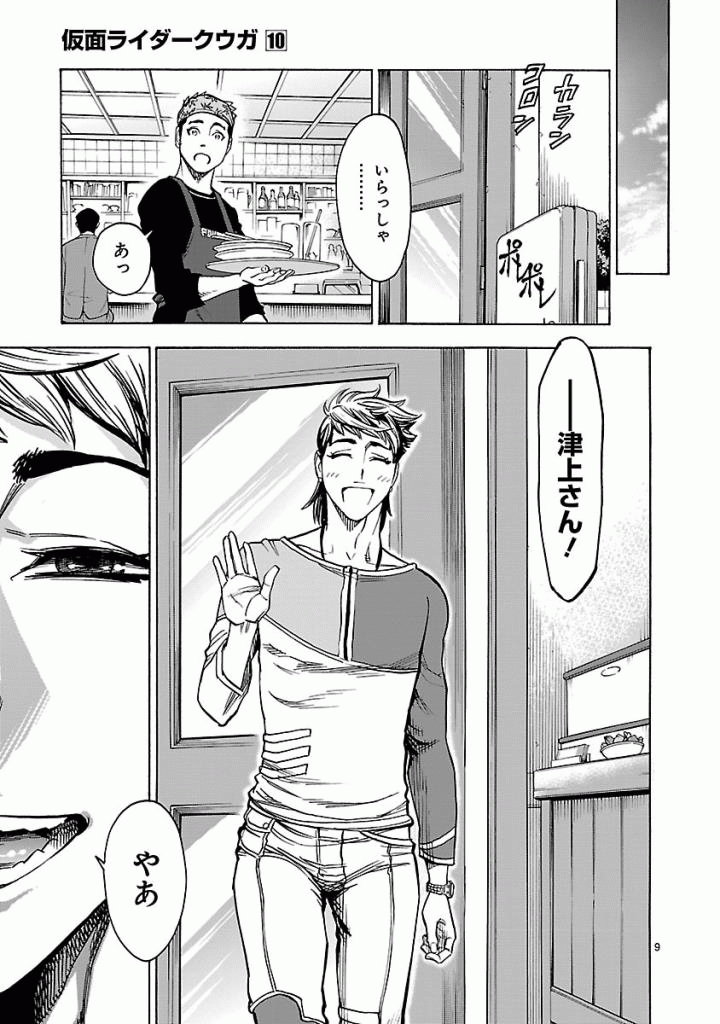 Kamen Rider Kuuga Chapter 44 9ページ