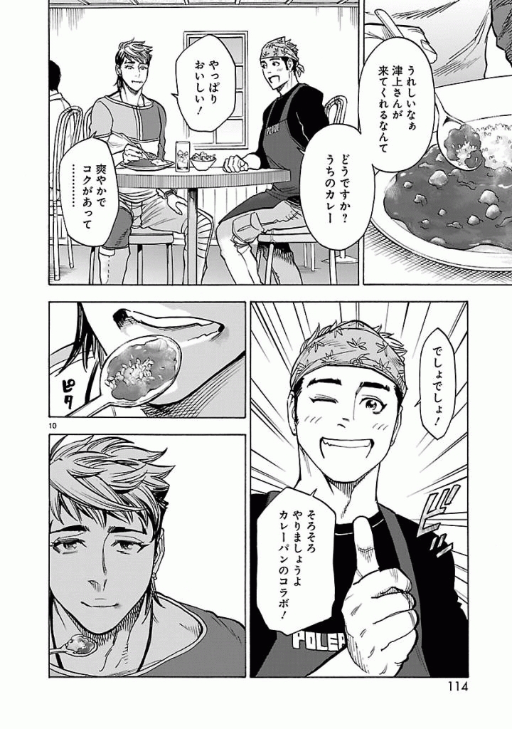 Kamen Rider Kuuga Chapter 44 10ページ