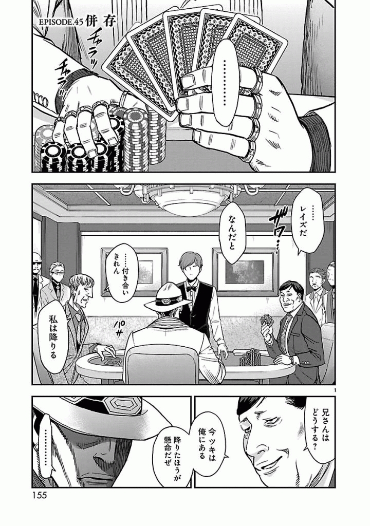 Kamen Rider Kuuga Chapter 45 1ページ