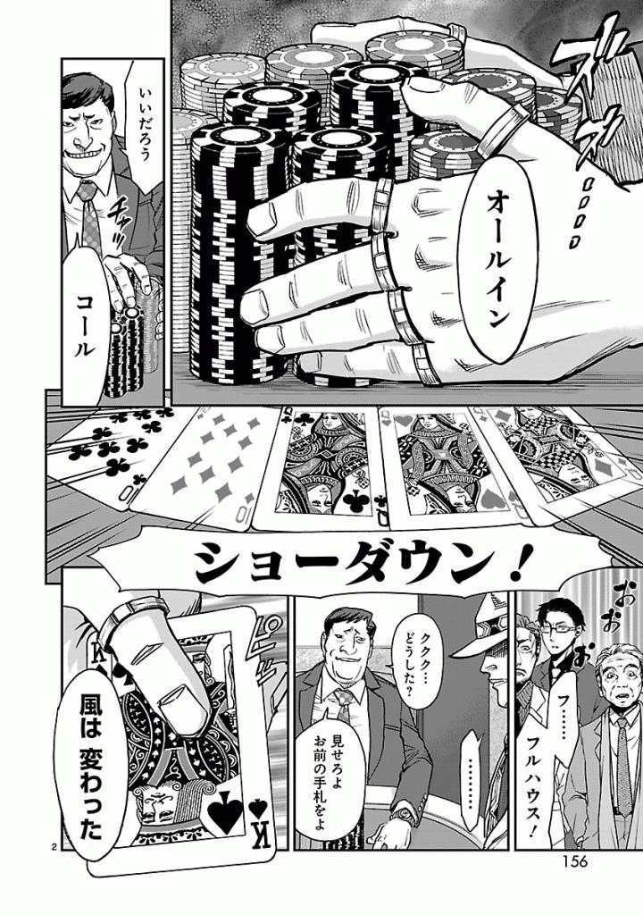 Kamen Rider Kuuga Chapter 45 2ページ
