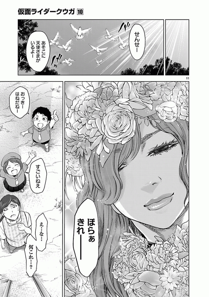 Kamen Rider Kuuga Chapter 45 11ページ