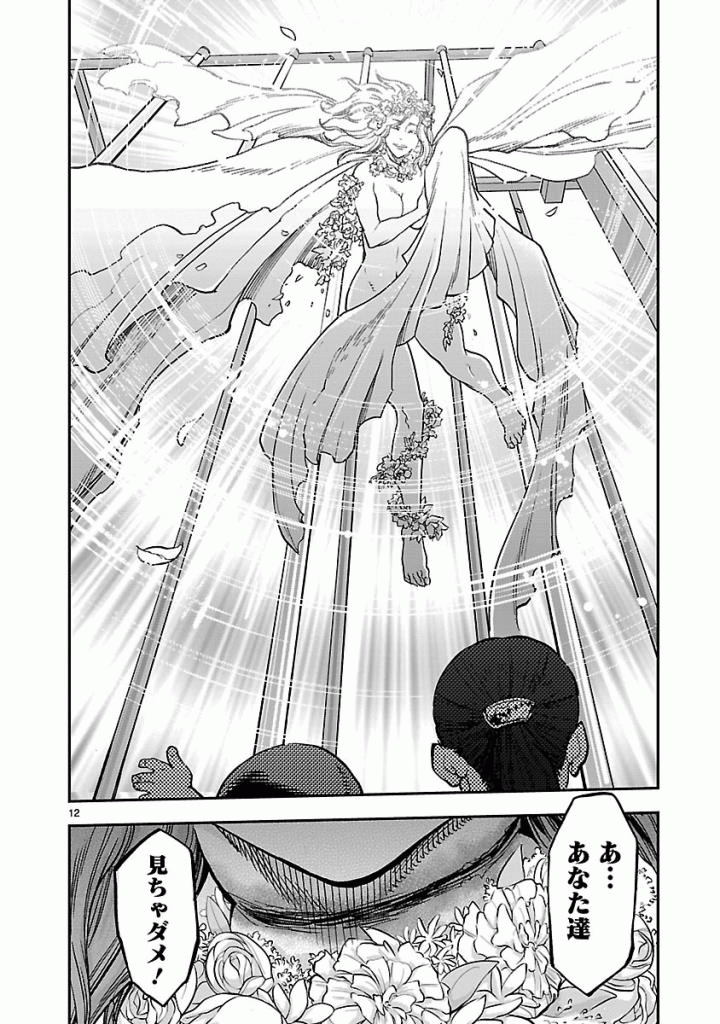 Kamen Rider Kuuga Chapter 45 12ページ
