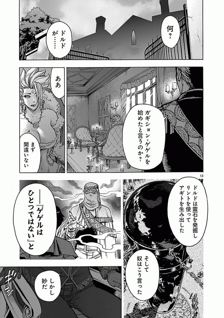 Kamen Rider Kuuga Chapter 45 13ページ