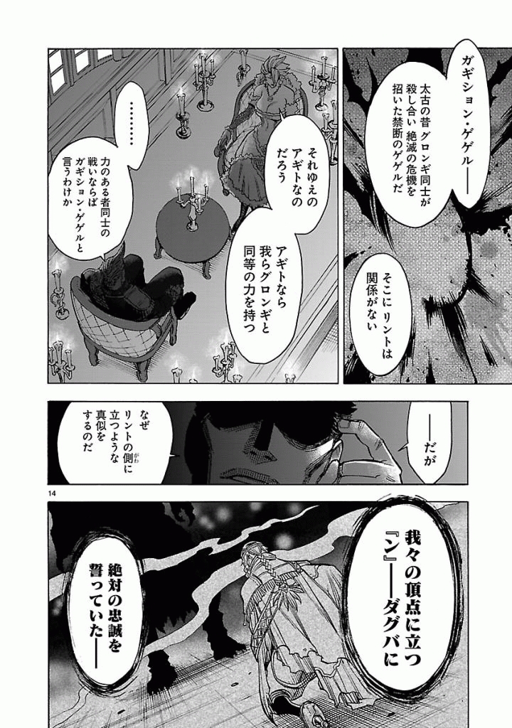 Kamen Rider Kuuga Chapter 45 14ページ