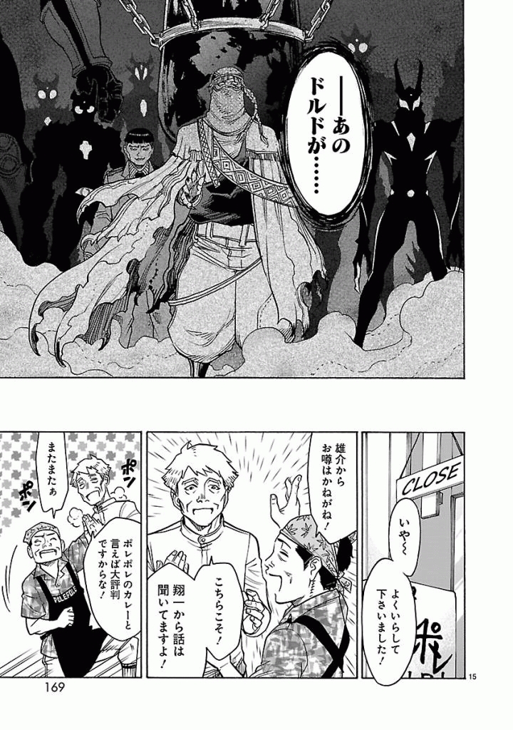 Kamen Rider Kuuga Chapter 45 15ページ