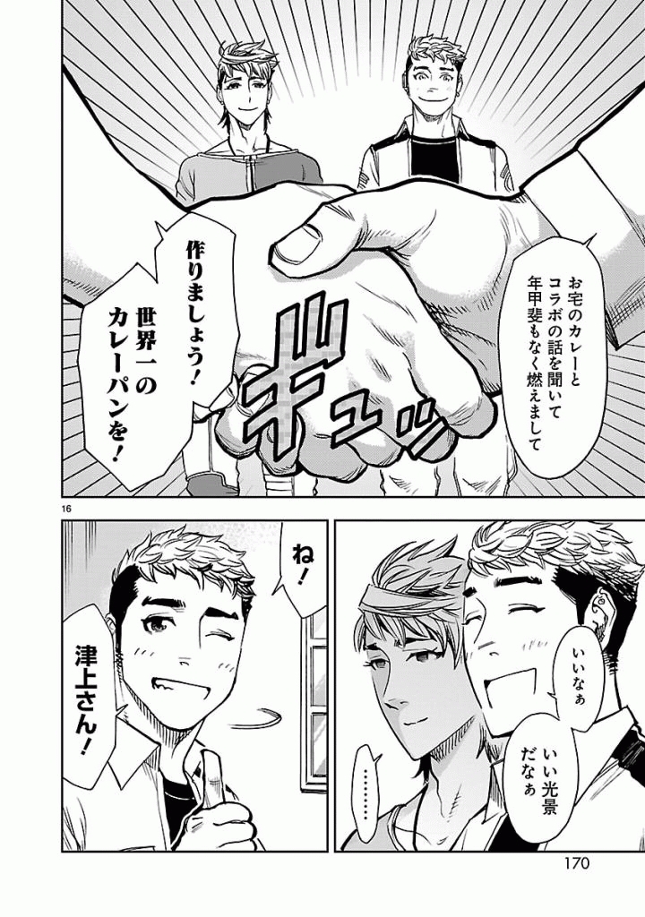 Kamen Rider Kuuga Chapter 45 16ページ