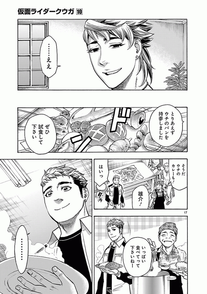 Kamen Rider Kuuga Chapter 45 17ページ