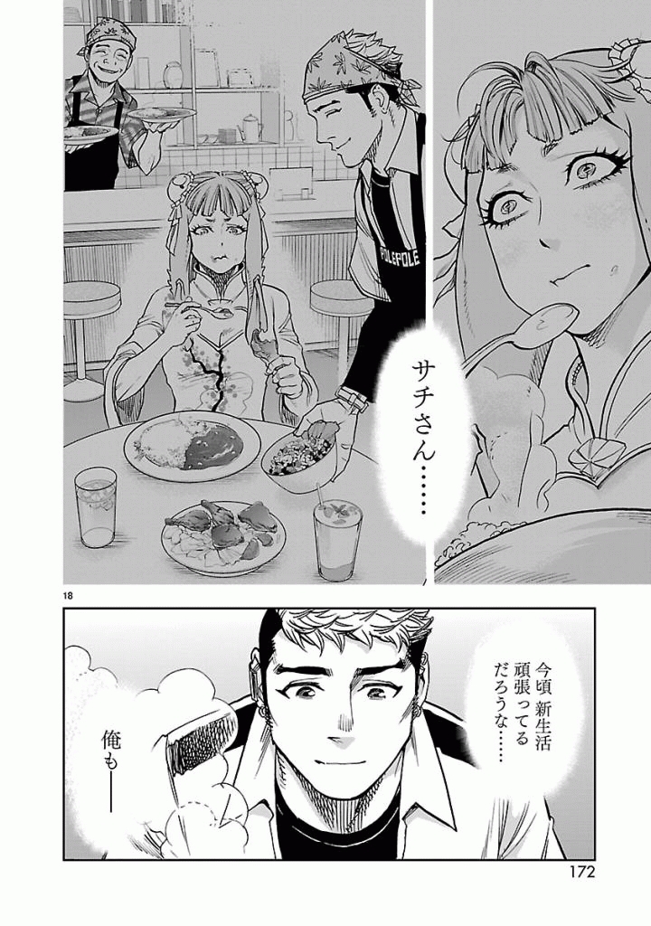 Kamen Rider Kuuga Chapter 45 18ページ