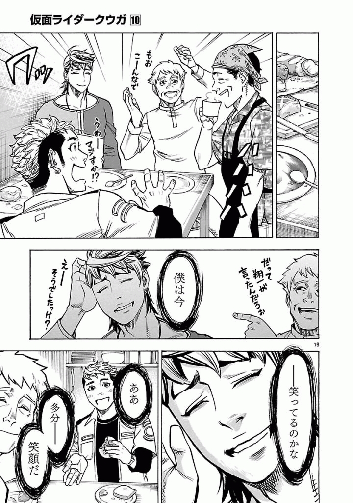 Kamen Rider Kuuga Chapter 45 19ページ