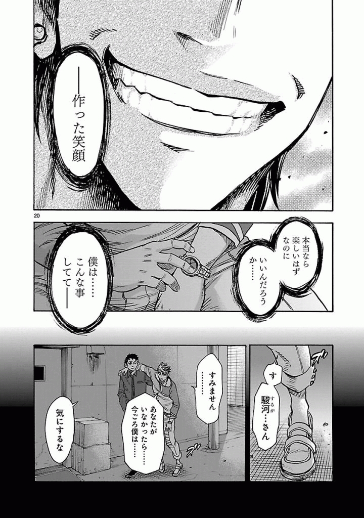 Kamen Rider Kuuga Chapter 45 20ページ