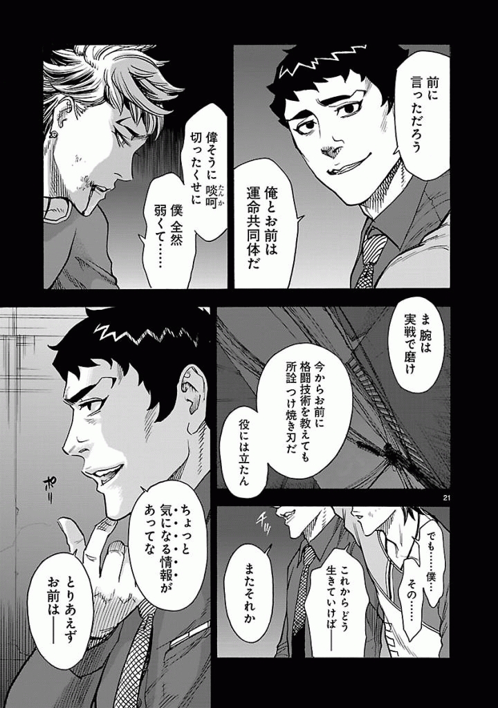 Kamen Rider Kuuga Chapter 45 21ページ