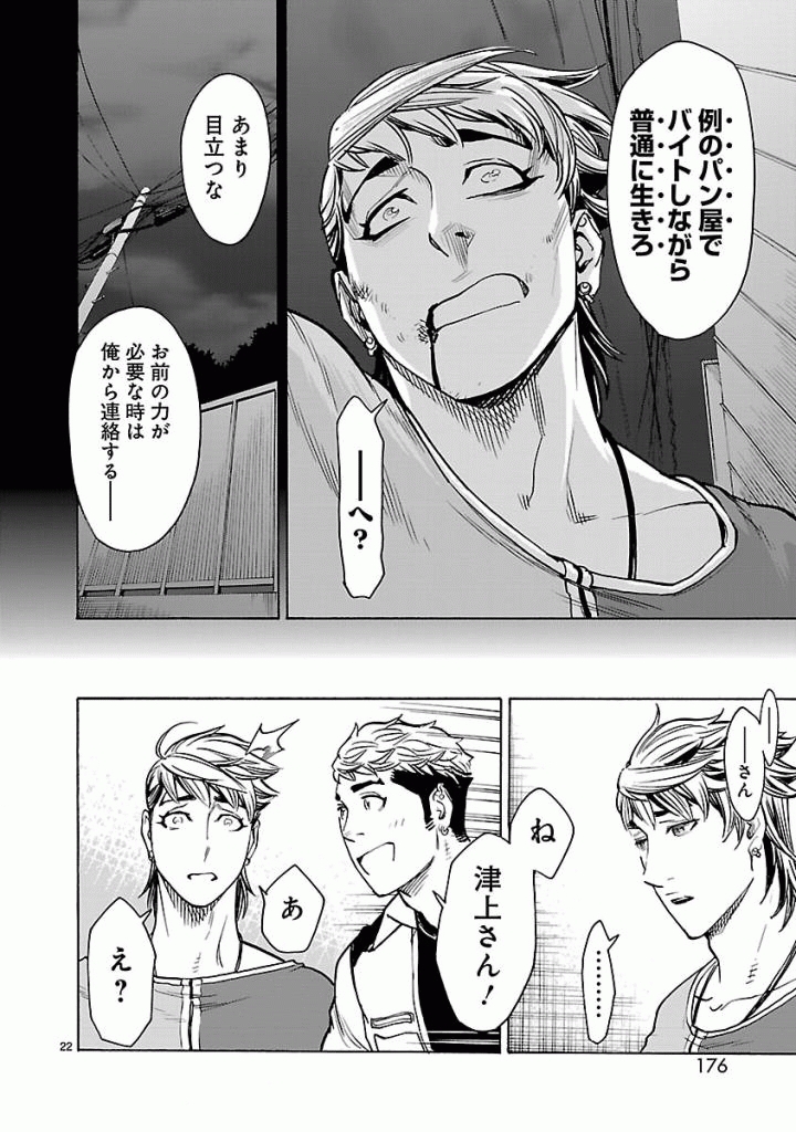 Kamen Rider Kuuga Chapter 45 22ページ