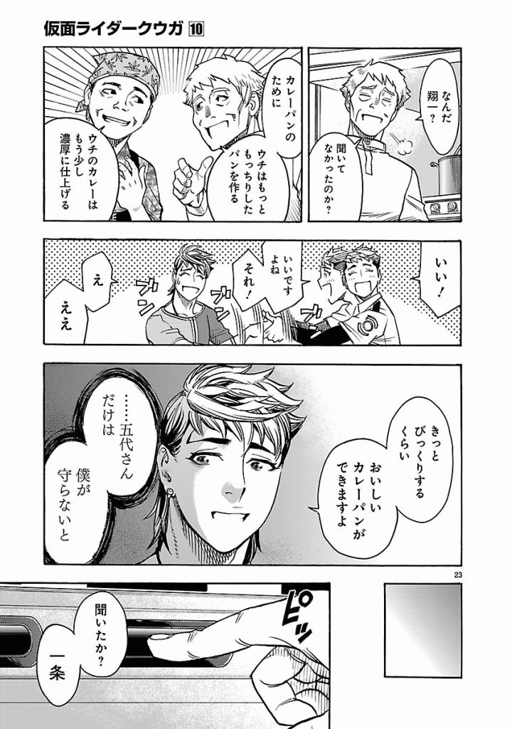Kamen Rider Kuuga Chapter 45 23ページ