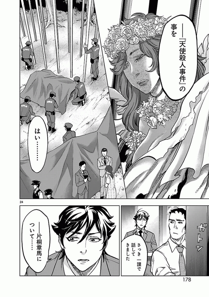 Kamen Rider Kuuga Chapter 45 24ページ
