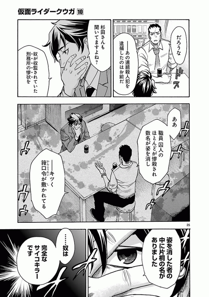Kamen Rider Kuuga Chapter 45 25ページ