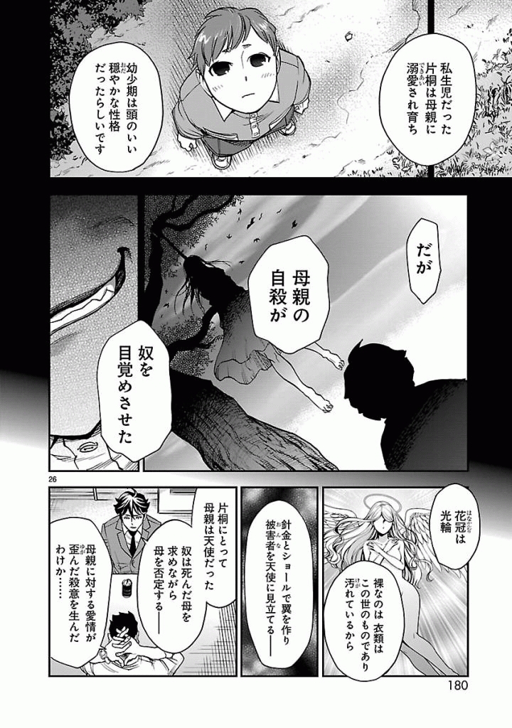 Kamen Rider Kuuga Chapter 45 26ページ