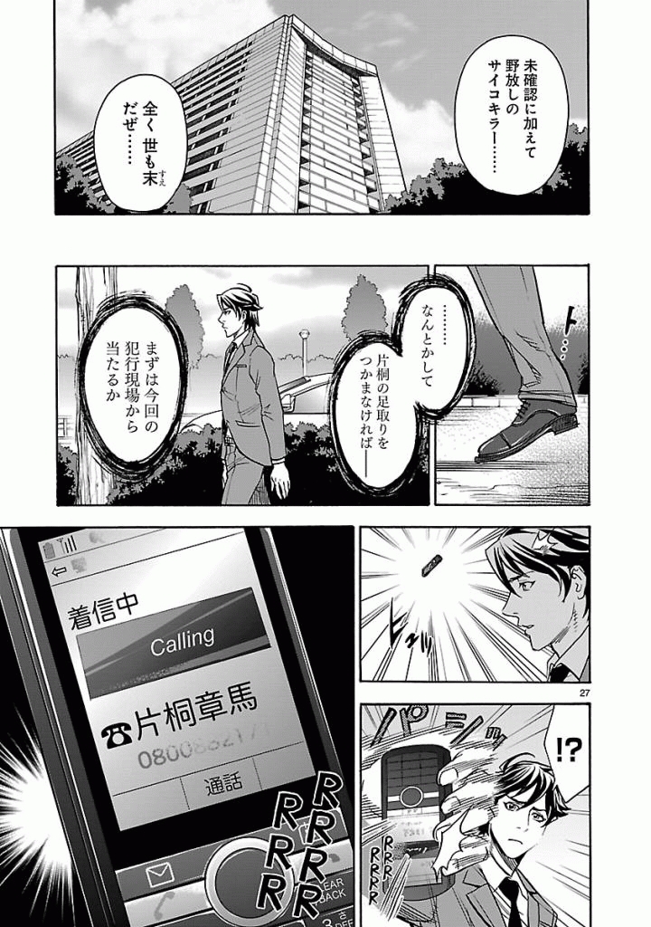 Kamen Rider Kuuga Chapter 45 27ページ