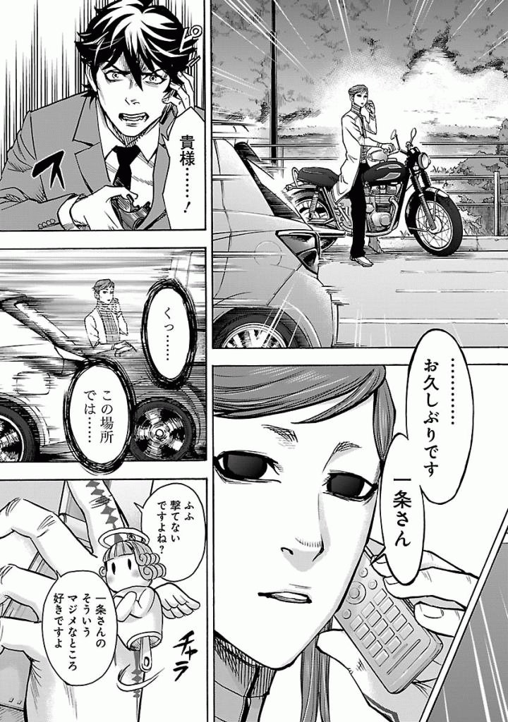Kamen Rider Kuuga Chapter 45 29ページ