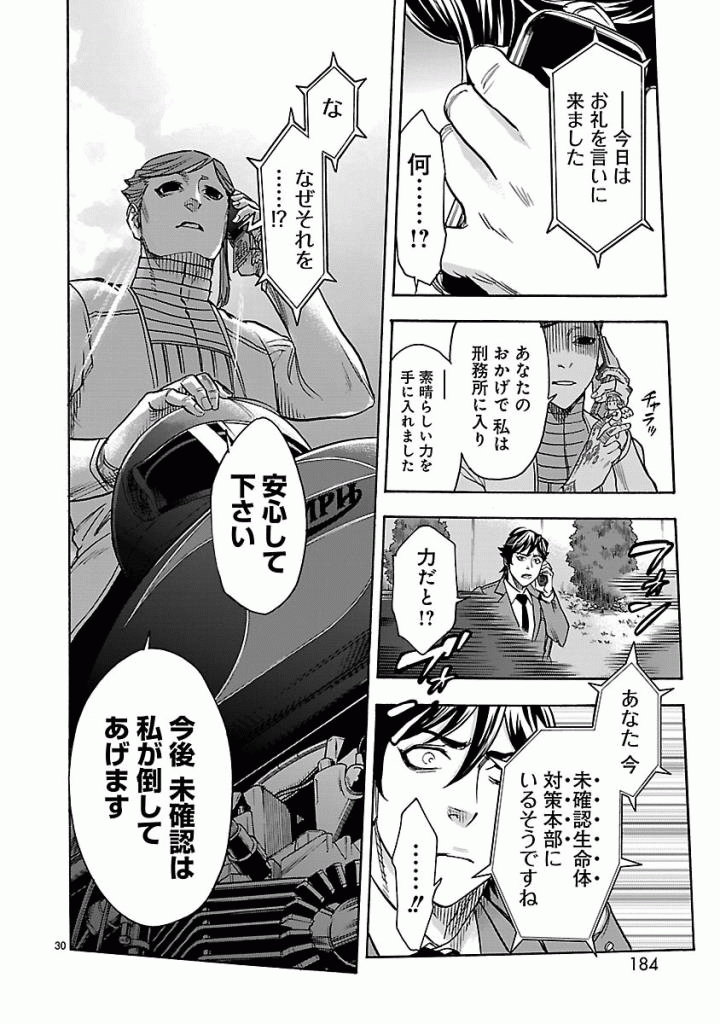 Kamen Rider Kuuga Chapter 45 30ページ
