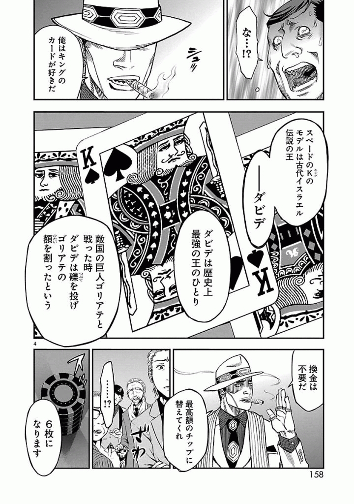 Kamen Rider Kuuga Chapter 45 4ページ