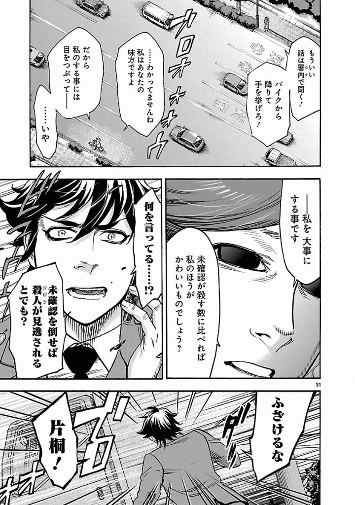Kamen Rider Kuuga Chapter 45 31ページ