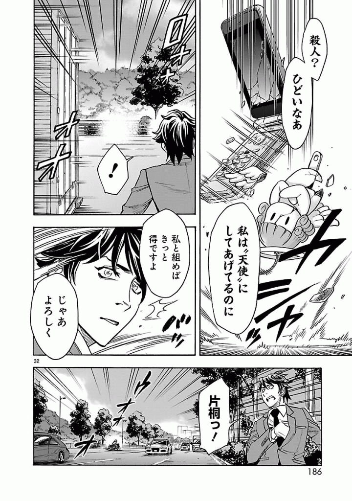 Kamen Rider Kuuga Chapter 45 32ページ