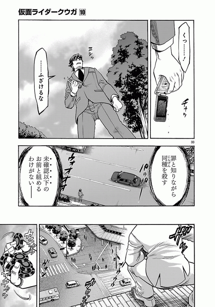 Kamen Rider Kuuga Chapter 45 33ページ