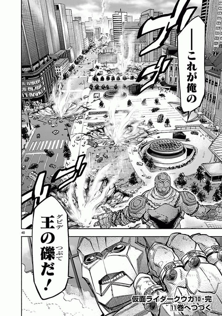 Kamen Rider Kuuga Chapter 45 40ページ