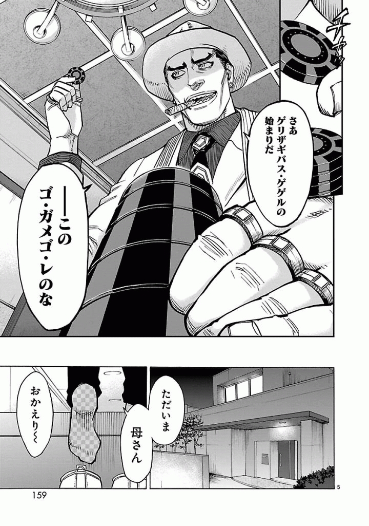 Kamen Rider Kuuga Chapter 45 5ページ