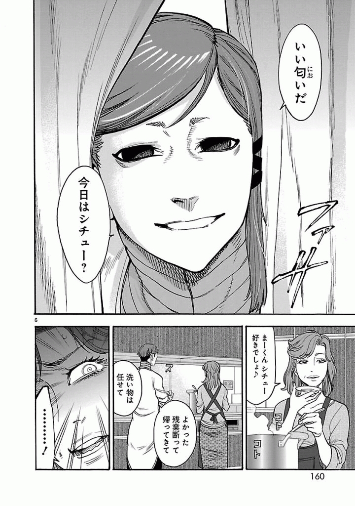 Kamen Rider Kuuga Chapter 45 6ページ