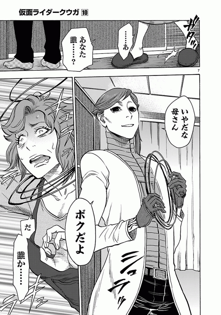 Kamen Rider Kuuga Chapter 45 7ページ
