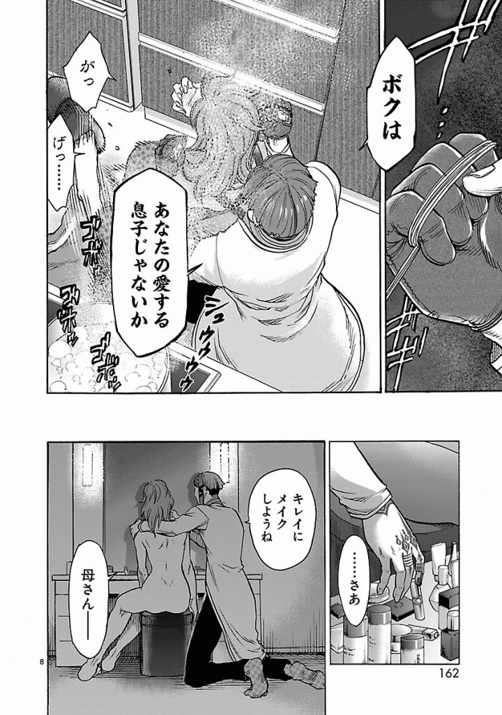 Kamen Rider Kuuga Chapter 45 8ページ