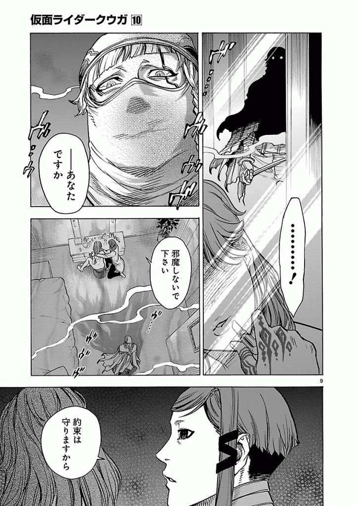 Kamen Rider Kuuga Chapter 45 9ページ