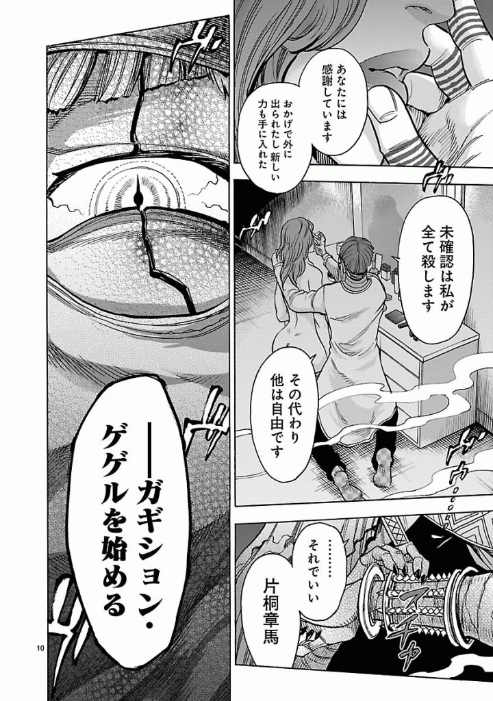 Kamen Rider Kuuga Chapter 45 10ページ