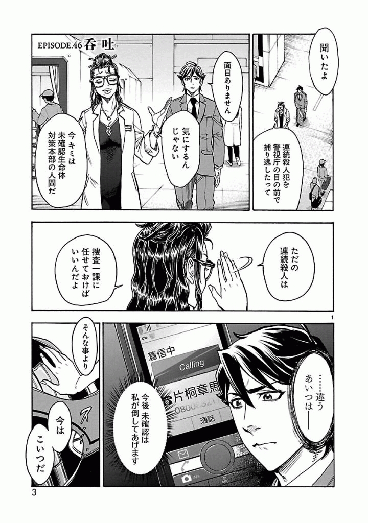 Kamen Rider Kuuga Chapter 46 1ページ