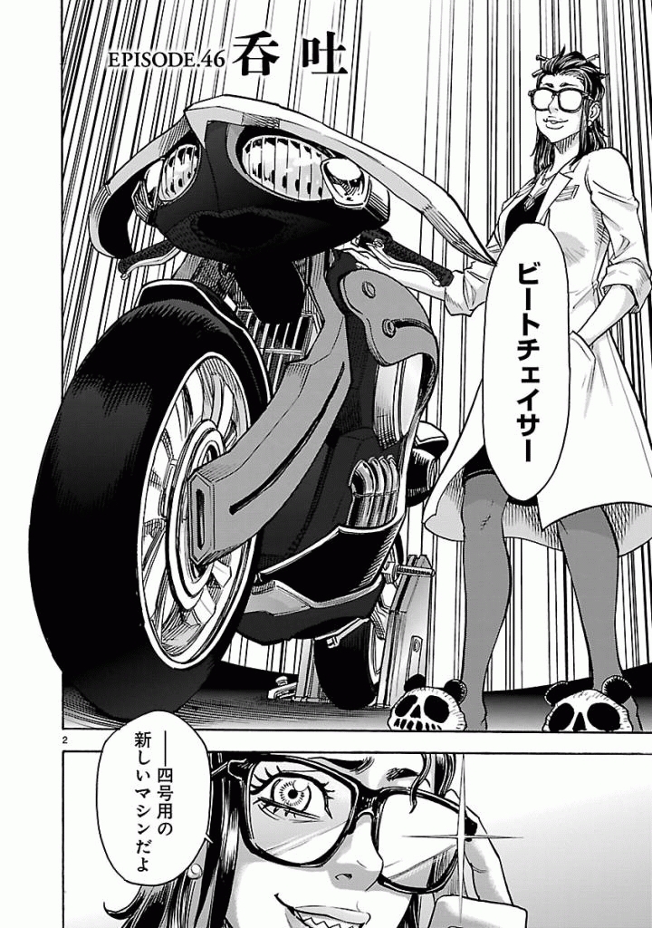 Kamen Rider Kuuga Chapter 46 2ページ