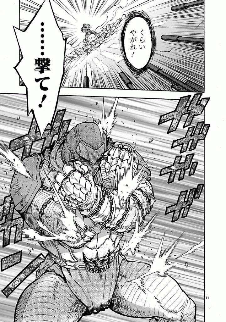 Kamen Rider Kuuga Chapter 46 11ページ
