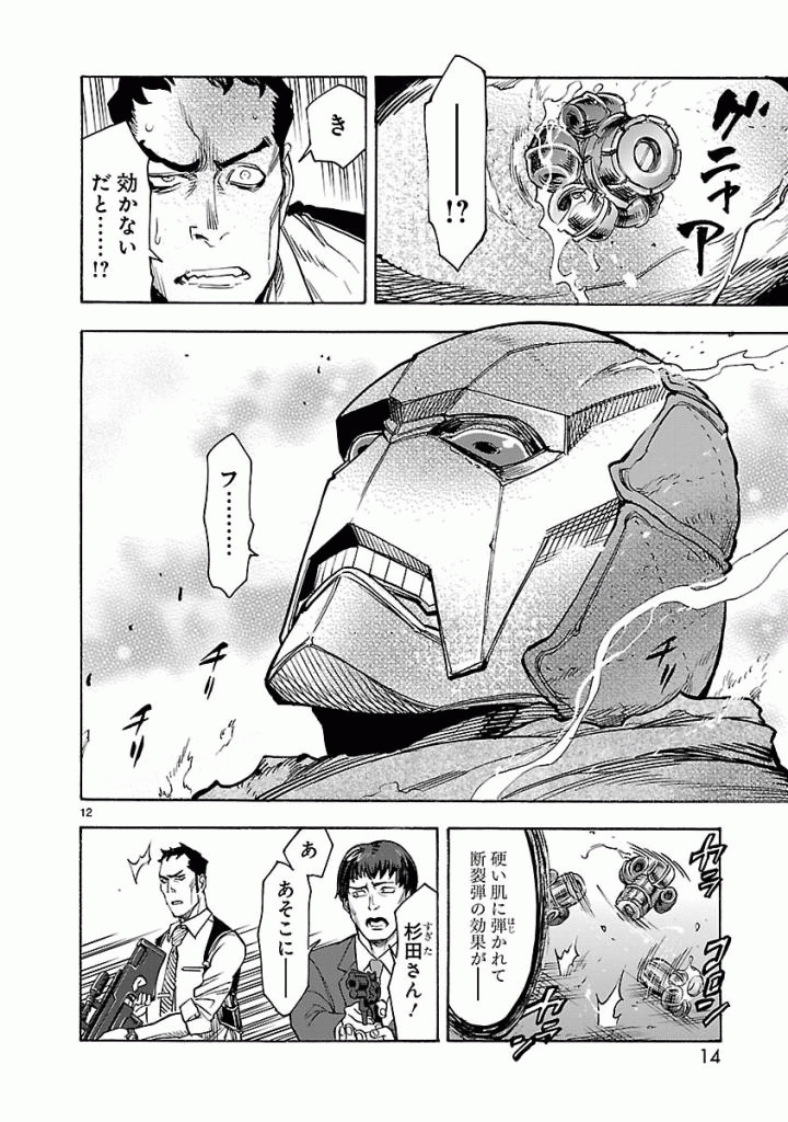 Kamen Rider Kuuga Chapter 46 12ページ