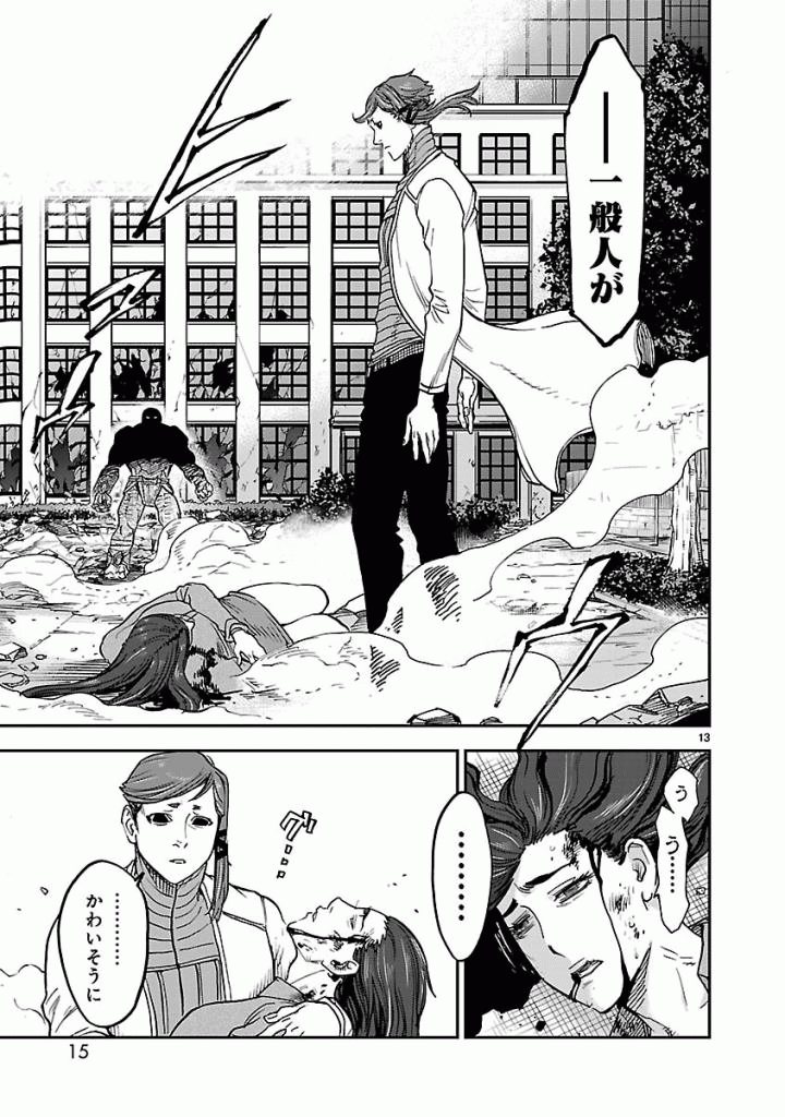 Kamen Rider Kuuga Chapter 46 13ページ