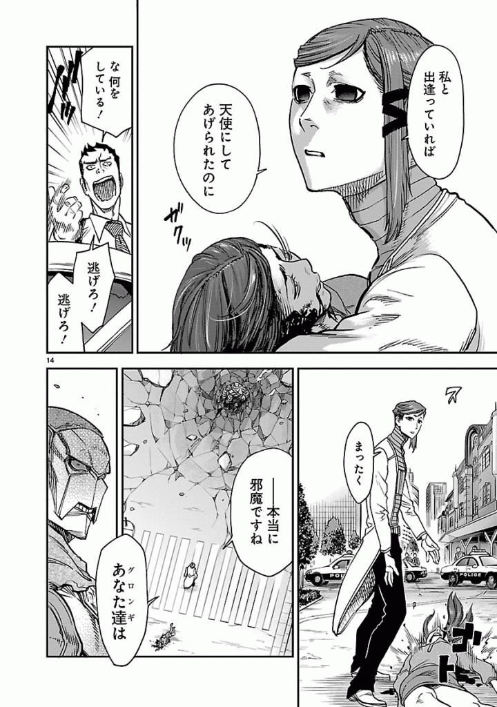 Kamen Rider Kuuga Chapter 46 14ページ